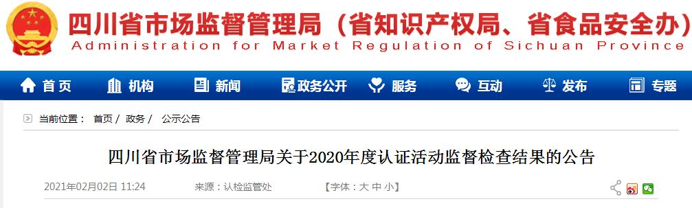 检查|四川公示认证活动检查结果 双汇发展子公司遭限期整改