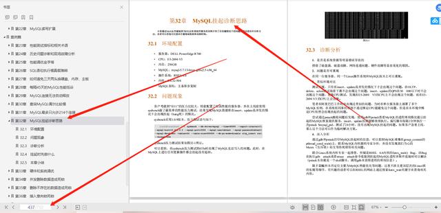 绝杀！3位阿里大牛发布这份800页MySQL性能优化法则笔记