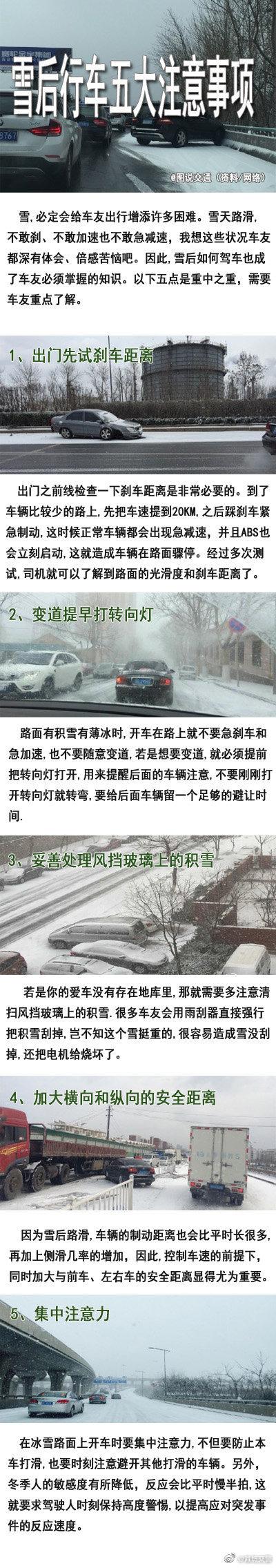 雪后行车五大注意事项