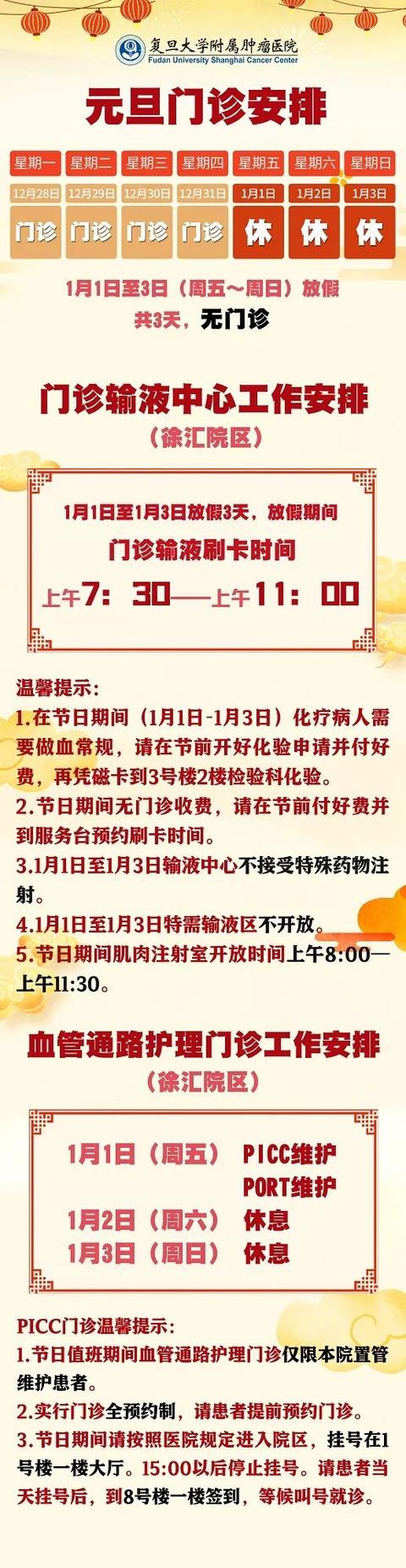 浦兴街道生活日记——「提示」沪上三级医院“元旦”假期门急诊安排一览→