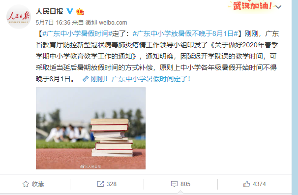 倾听幸福|暑假放假时间：定了！7月16、17、18号陆续放暑假！上学延迟到10月？！