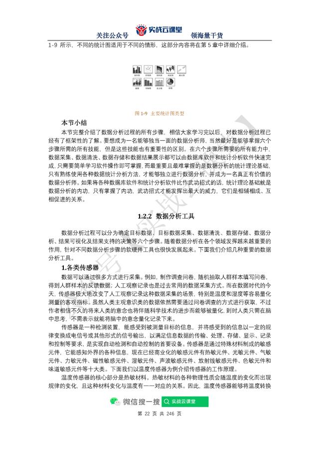 每个人都学的会的数据分析