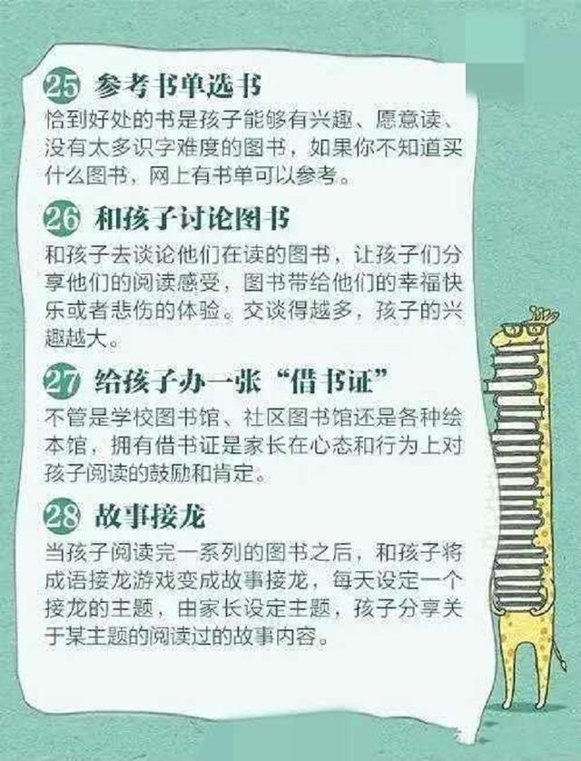 【你的育儿经】如何让孩子爱上阅读？人民日报教你36计，对照看看你哪一项没做到