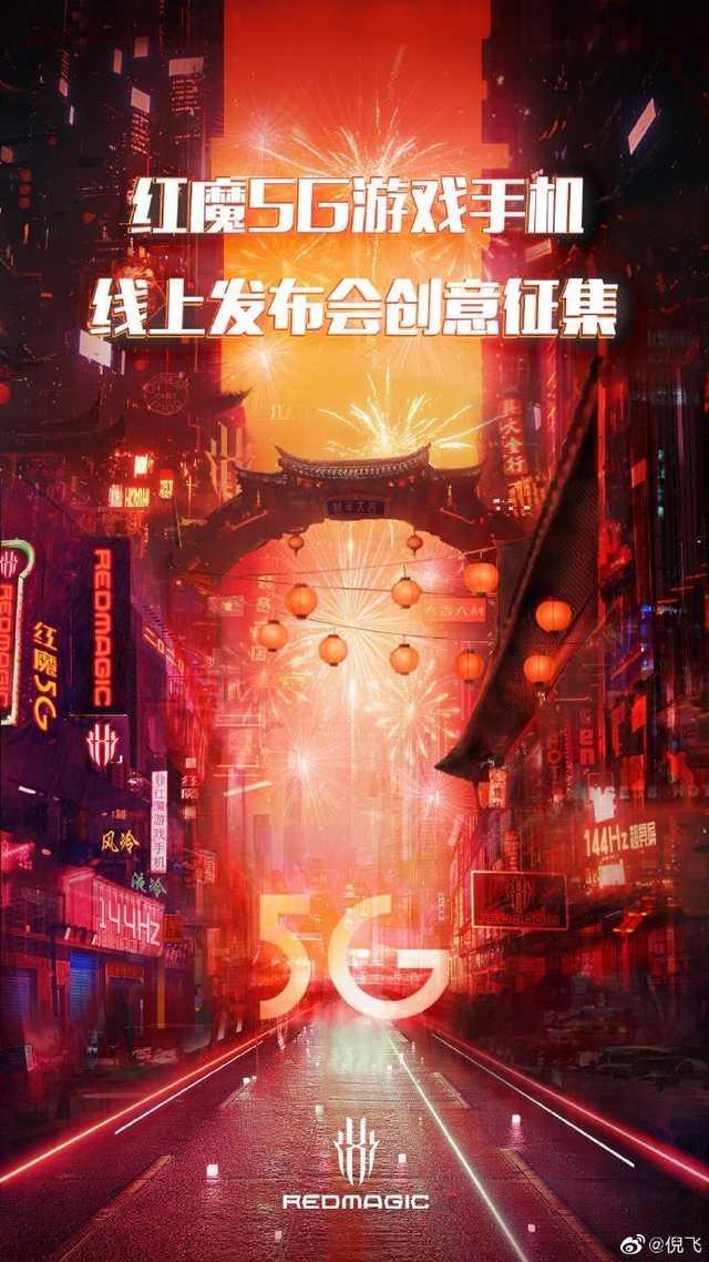 勇哥科技■红魔5G手机将线上发布：144Hz屏幕+100W快充