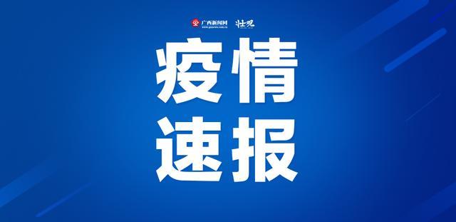 健康零距离▲3月11日北海市无新增新冠肺炎确诊病例,当日新增治愈出院1例