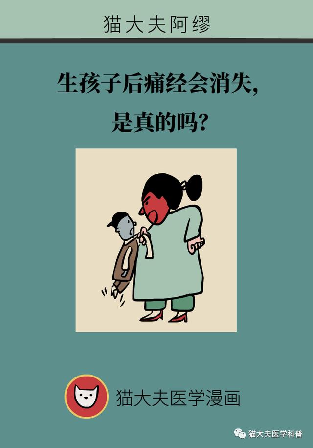 「新华网客户端」生孩子后痛经会消失，是真的吗？