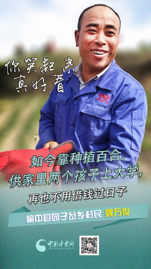 中国甘肃网海报丨美美的笑容 大大的幸福