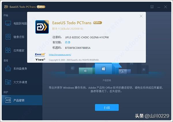 easeus todo pctrans v11.8专业版