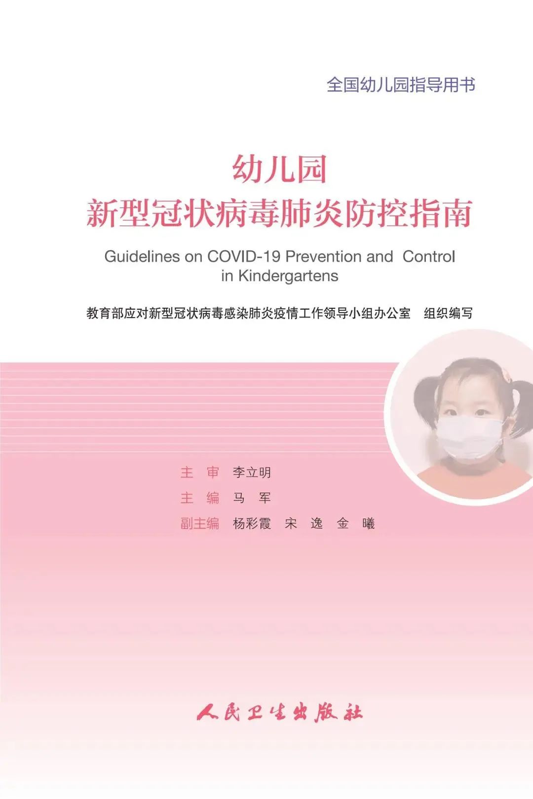 【暖先生格调】教育部发布！幼儿园新型冠状病毒肺炎防控指南！包含开学前后防护要点，一起来看全文！
