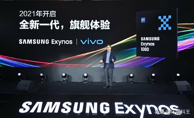 芯片市场搅局者？三星携vivo发布Exynos 1080