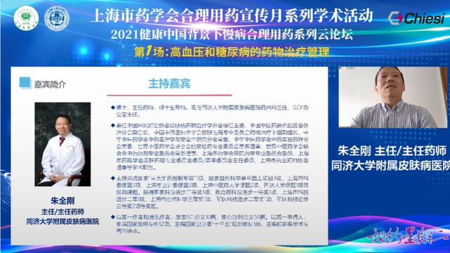 医院|上海市药学会合理用药宣传月系列学术活动“相约星期二”2021健康中国背景下慢病合理用药系列云论坛圆满落幕