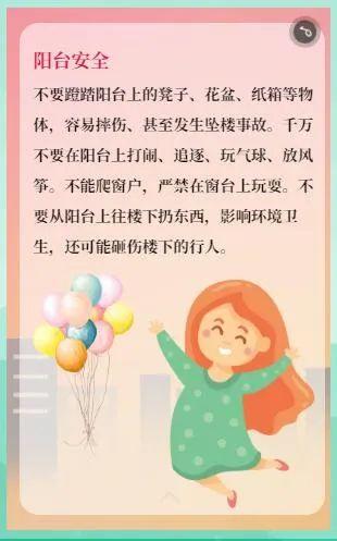 东北网旅游|防疫期间幼儿居家安全口袋书