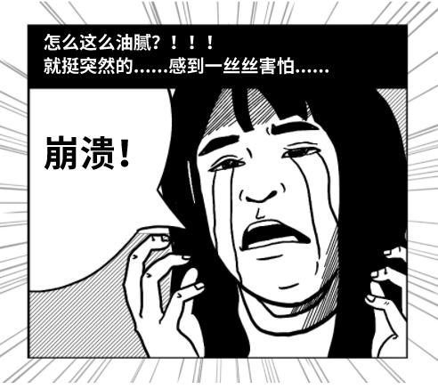 排油丸｜这位仙女，你有一封漏油警告