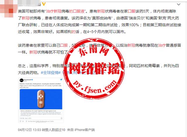 临床试验|美国即将有治疗新冠病毒的口服液5天痊愈，效果100%？谣言