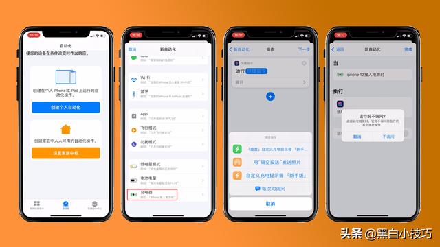 「快捷指令分享」IOS14 超好用的 4个快捷指令