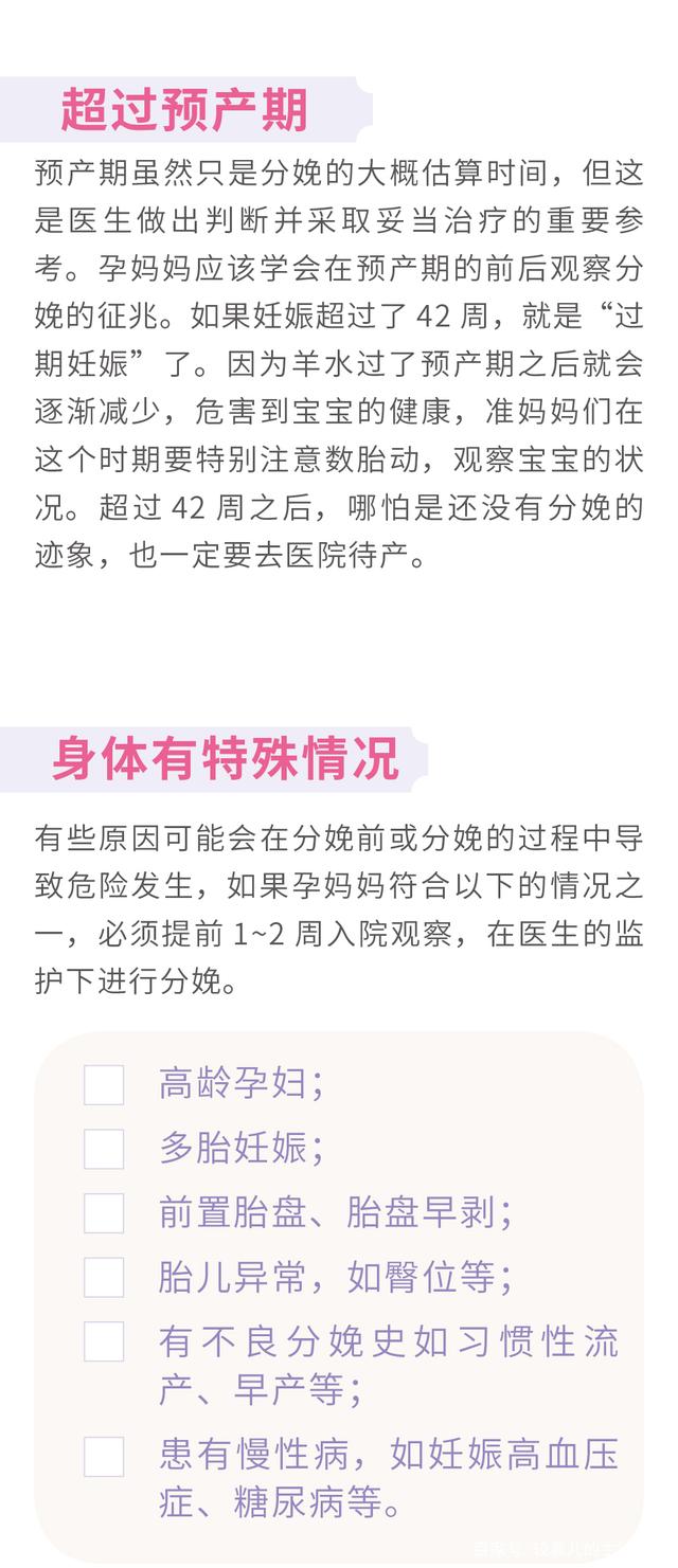 老鹰捉小鸡|除了记住这4个分娩的“信号”，以下情况也要提前入院待产