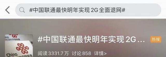 中国联通突然宣布：将全面退出2G网络