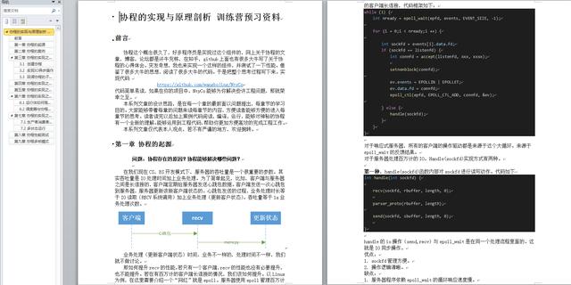 C/C++协程学习笔记丨C/C++实现协程及原理分析视频