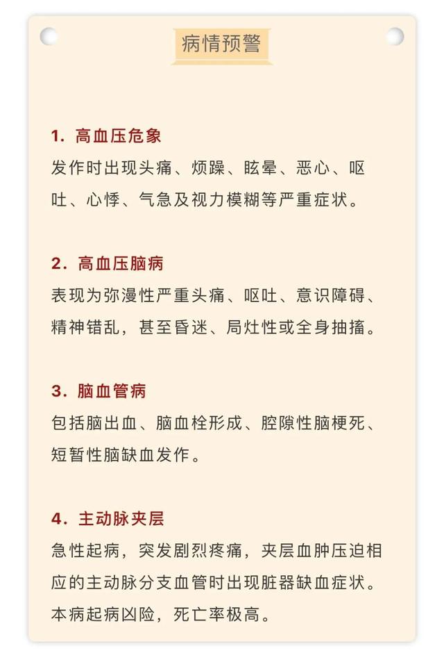 别把头晕不当回事，原发性高血压的病情预警别忽略