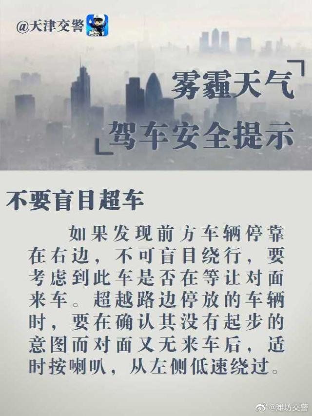 雾霾天气行车安全提示