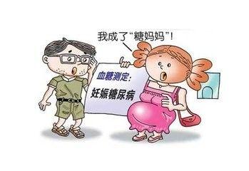[光明网]智爱妈妈｜妊娠期糖尿病，准妈妈的“甜蜜负担”