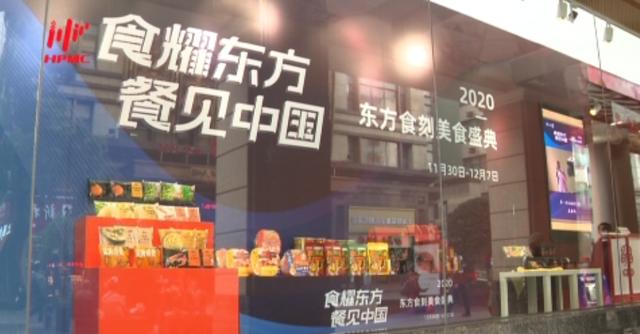 2020东方食刻美食盛典 搭建平台更好服务消费者