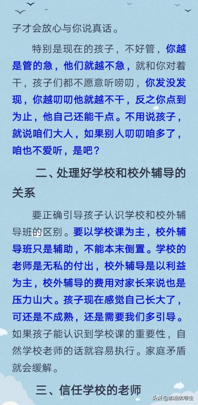 『超级宝妈』网课期间家长如何与孩子进行有效的沟通并提高孩子的学习效率。