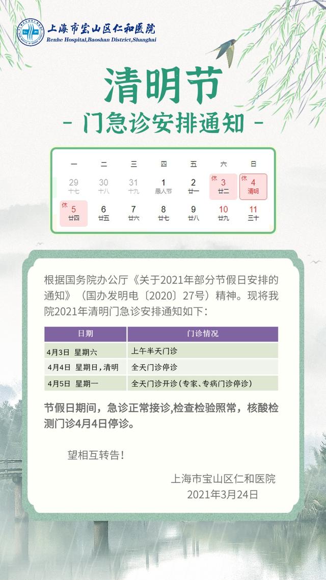 医院|收藏！清明期间宝山区公立医院门诊安排