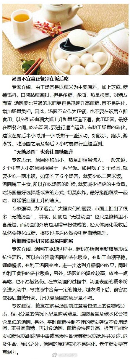 哈尔滨市|糖友咋吃汤圆血糖不飙升？