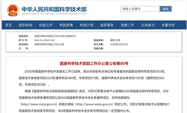 『科技日报』2020年度国家科技奖共受理1773项