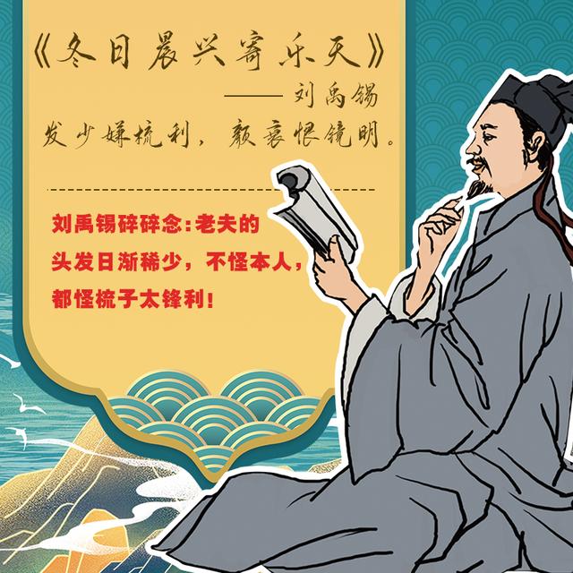 脱发|鱼哭了，水知道；古人脱发，诗知道……