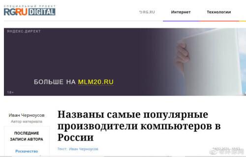 季度|俄媒：联想和华为位列俄罗斯个人电脑市场畅销前五