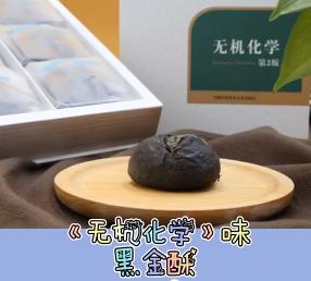 过年|硬核伴手礼！高校送学生天体物理概论肉松饼，网友：吃了变学霸？