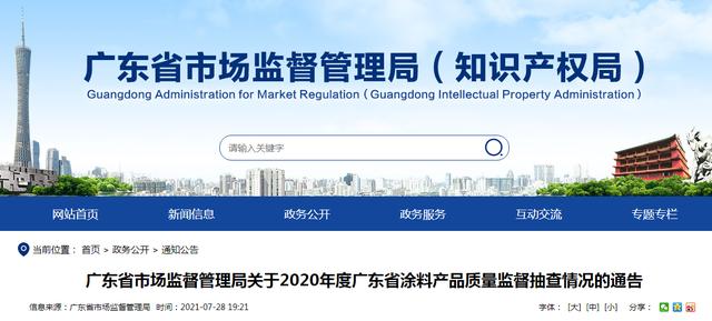 涂料|广东省市场监管局：23款涂料产品抽查不合格