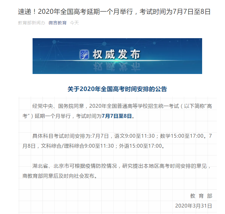 [暖先生格调]教育部最新通知：2020年高考延期一个月！开学前，不管有多忙，请读一读这篇文章！