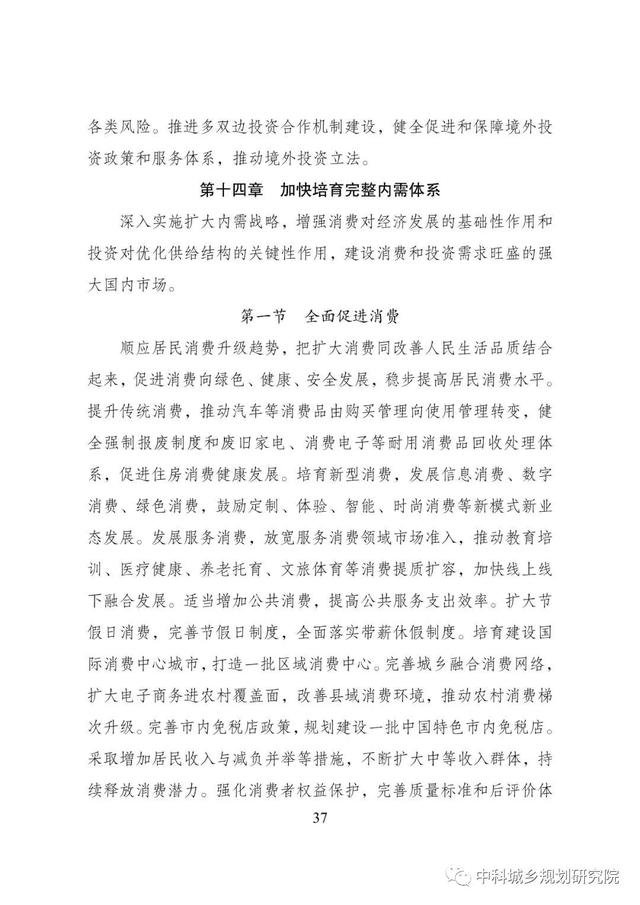 能源|十四五规划和2035年远景目标纲要草案：加快电网基础设施智能化改造和智能微电网建设，提高电力系统互补互济和智能调节能力