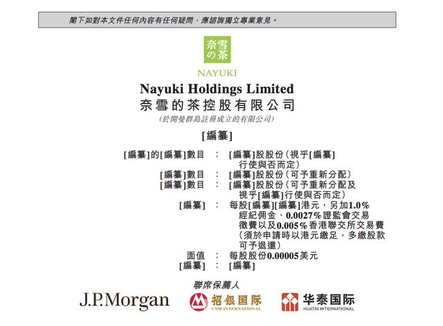 茶饮|奈雪的茶递交招股书拟赴港上市，今明两年计划新开650家店