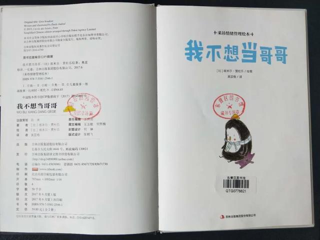 齐鲁东营资讯|馆藏绘本推荐│我不想当哥哥