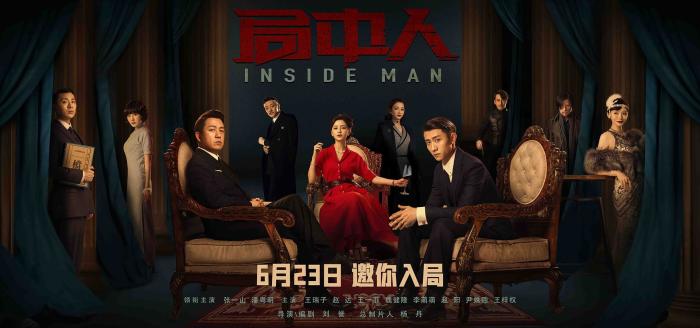 中国新闻网客户端|谍战剧《局中人》定档 张一山潘粤明上演兄弟交锋