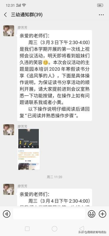 #超级宝妈#新迎三幼“停课不停学”又出新招“云”上分享读书心得