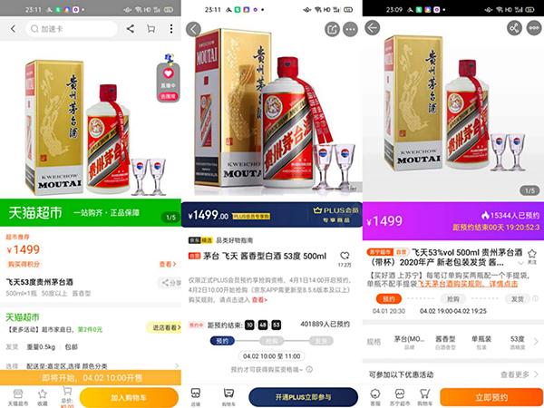 澎湃新闻▲天猫、苏宁、京东都可以买平价茅台了，1499元茅台遭秒杀