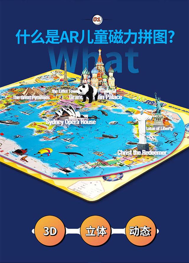 超级宝妈@比玩具更好玩的AR儿童磁力地图拼图，AR与磁力结合，爱拼才会赢