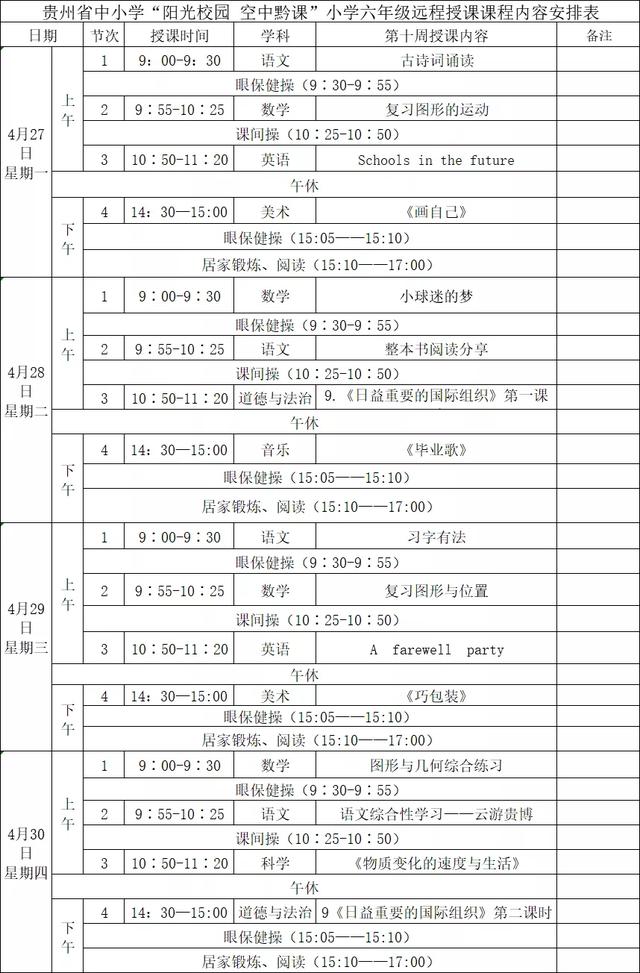 「你的育儿经」“空中黔课”下周上什么？最新的课程安排来了，速查收！