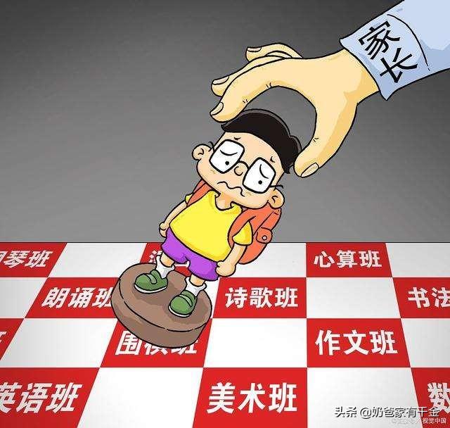 超级宝妈|给孩子报各种兴趣班，其实是不过满足自己的虚荣心！