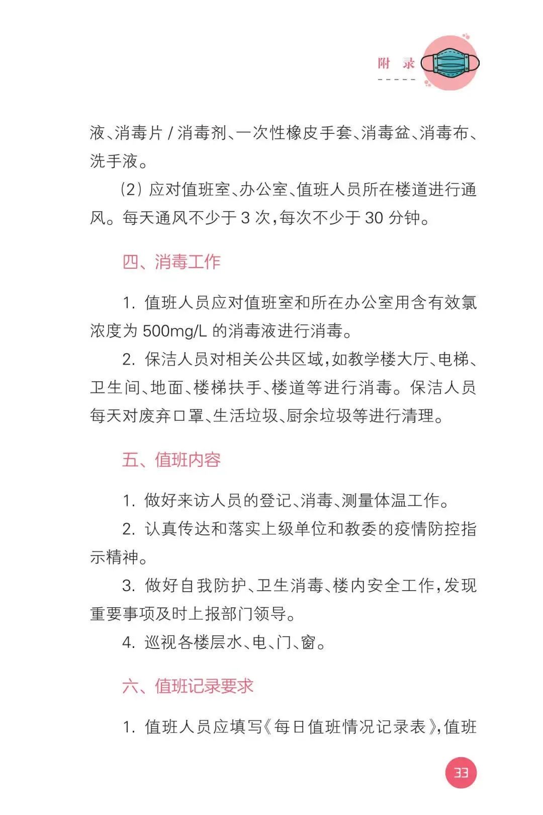 【暖先生格调】教育部发布！幼儿园新型冠状病毒肺炎防控指南！包含开学前后防护要点，一起来看全文！