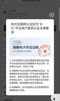 【经济日报】全国首个具备公证功能的慈善捐赠溯源平台上线