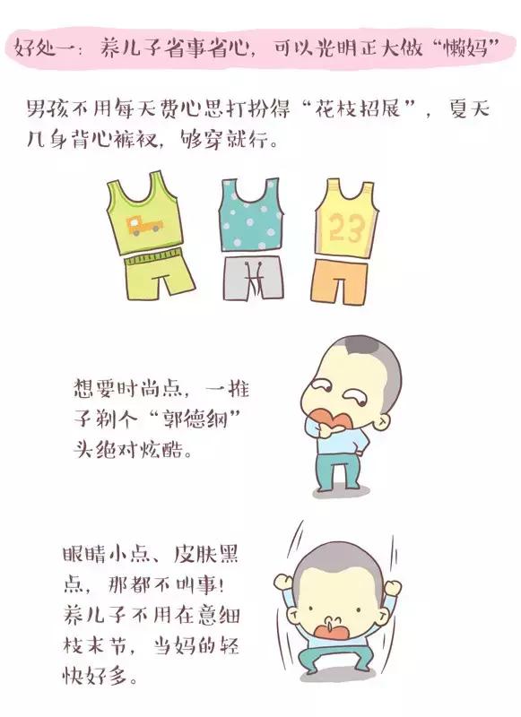 你的育儿经▲男孩才是妈妈的小棉袄