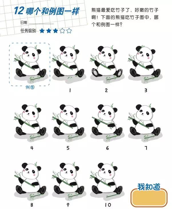 #你的育儿经#中科院专家审定的400个思维游戏，孩子每天做2题，幼小衔接不发愁