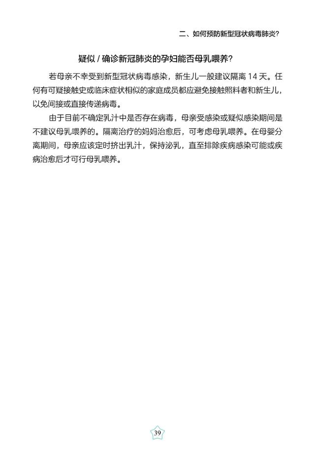 超级宝妈■免费读书｜带娃闭门战“疫”的第N天，娃开学后怎么防疫？