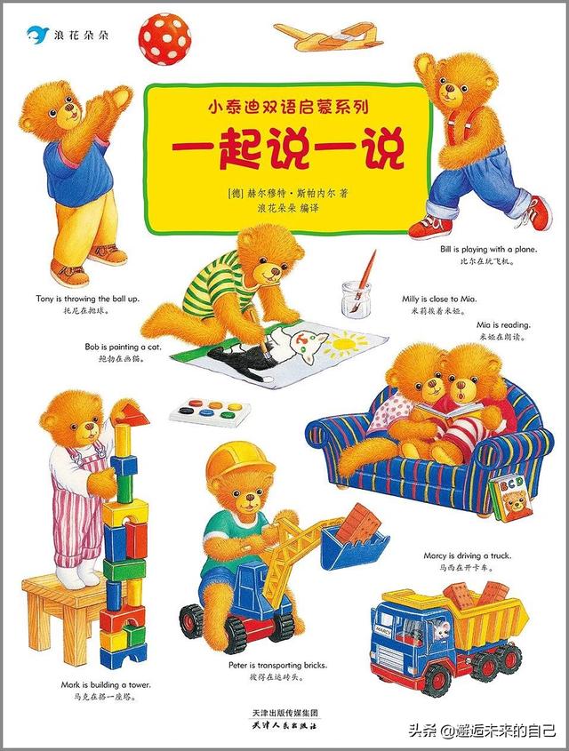 超级宝妈：《小泰迪双语启蒙系列》：从会认到会说，孩子只差这两本书